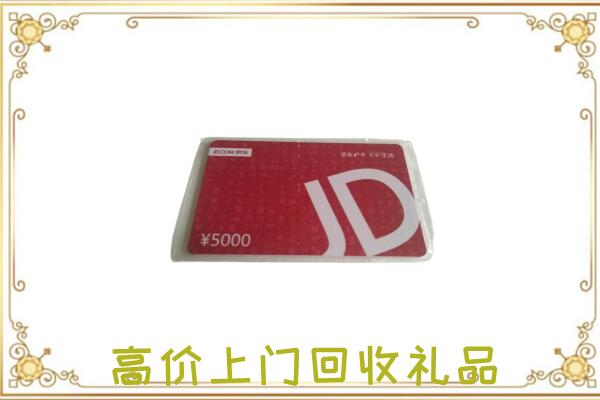 阜新附近回收京东卡